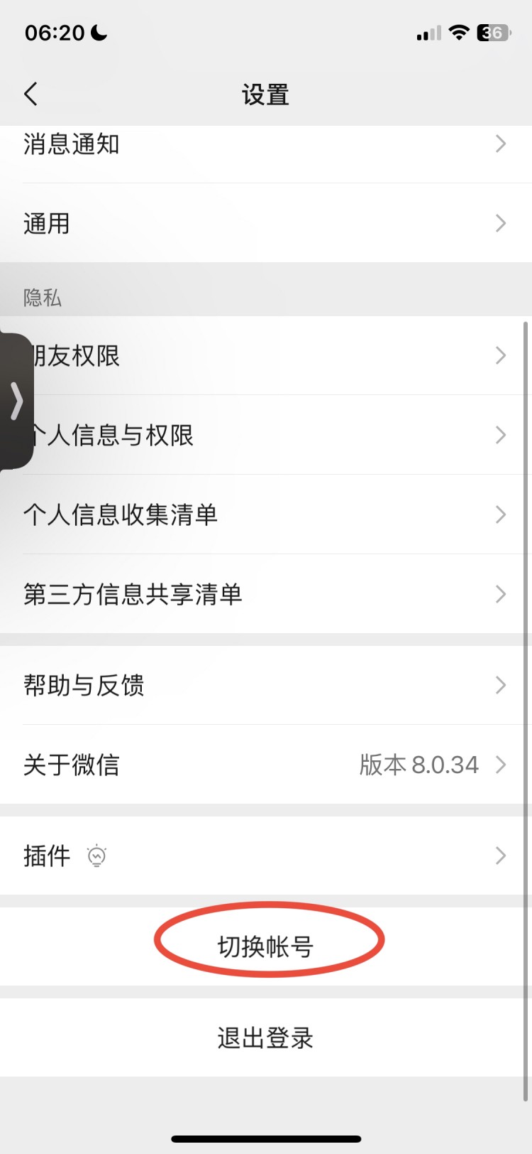 微信小号怎么登录