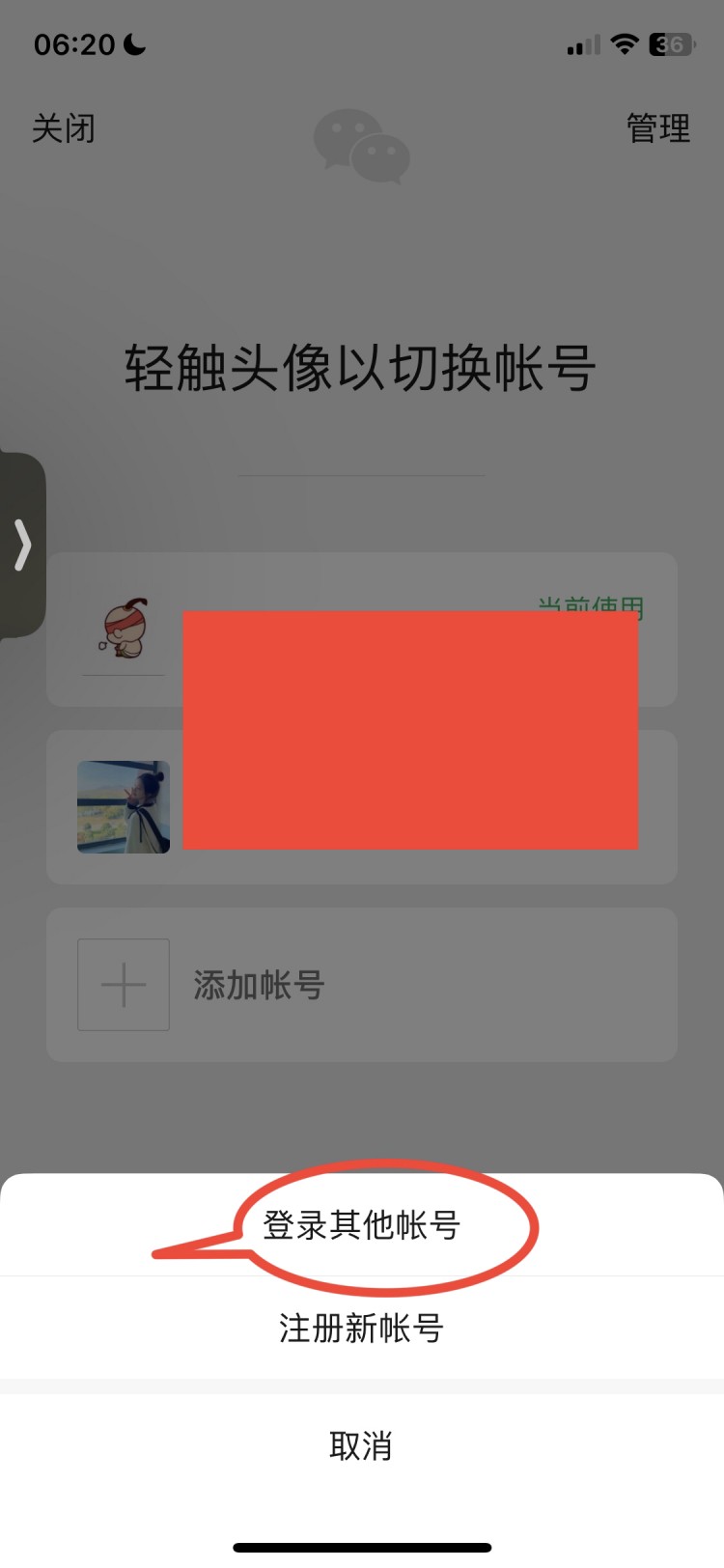 微信小号怎么登录