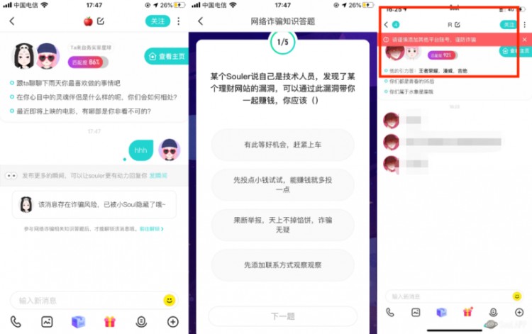 Soul多项反诈举措为用户营造绿色安全社交