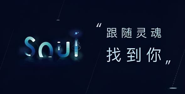不知道soul的名字怎么加好友?